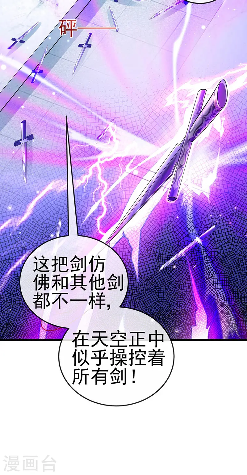 第71话 万剑划破他霓裳 第15页