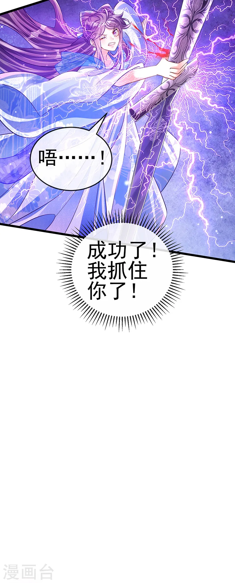 第71话 万剑划破他霓裳 第18页