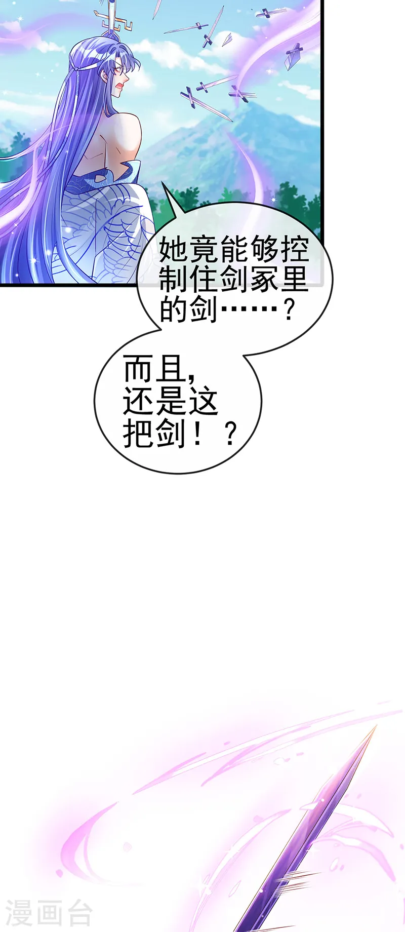 第71话 万剑划破他霓裳 第21页