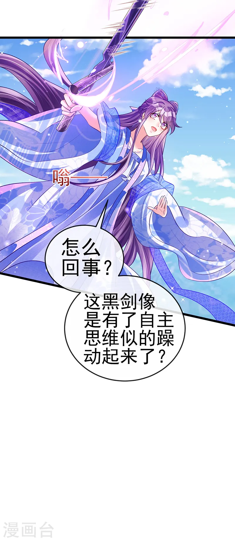 第71话 万剑划破他霓裳 第22页