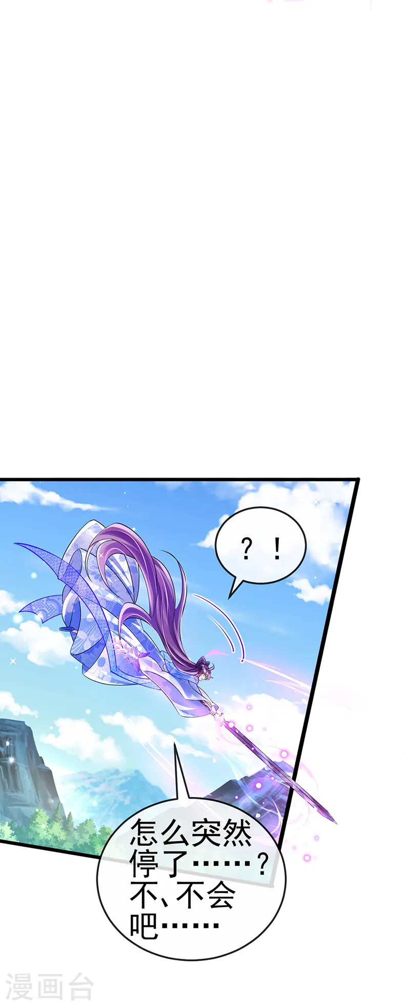 第71话 万剑划破他霓裳 第26页