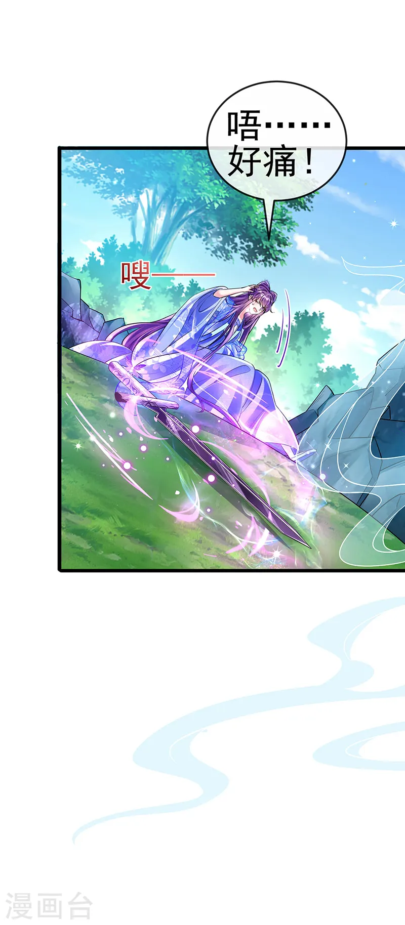 第71话 万剑划破他霓裳 第29页
