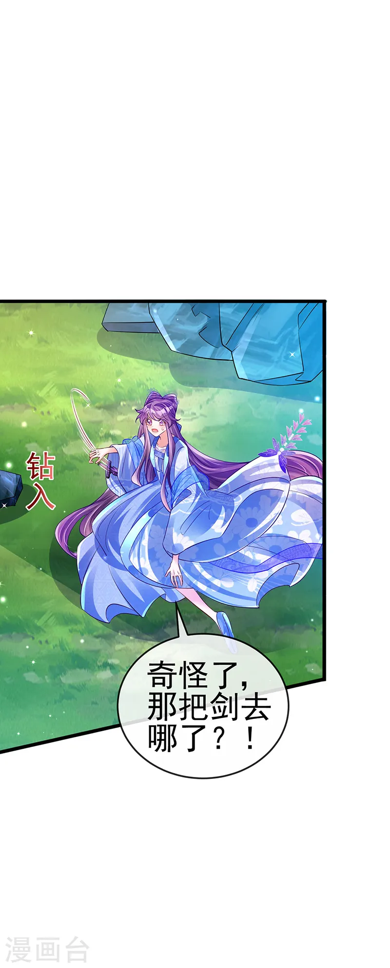 第71话 万剑划破他霓裳 第30页