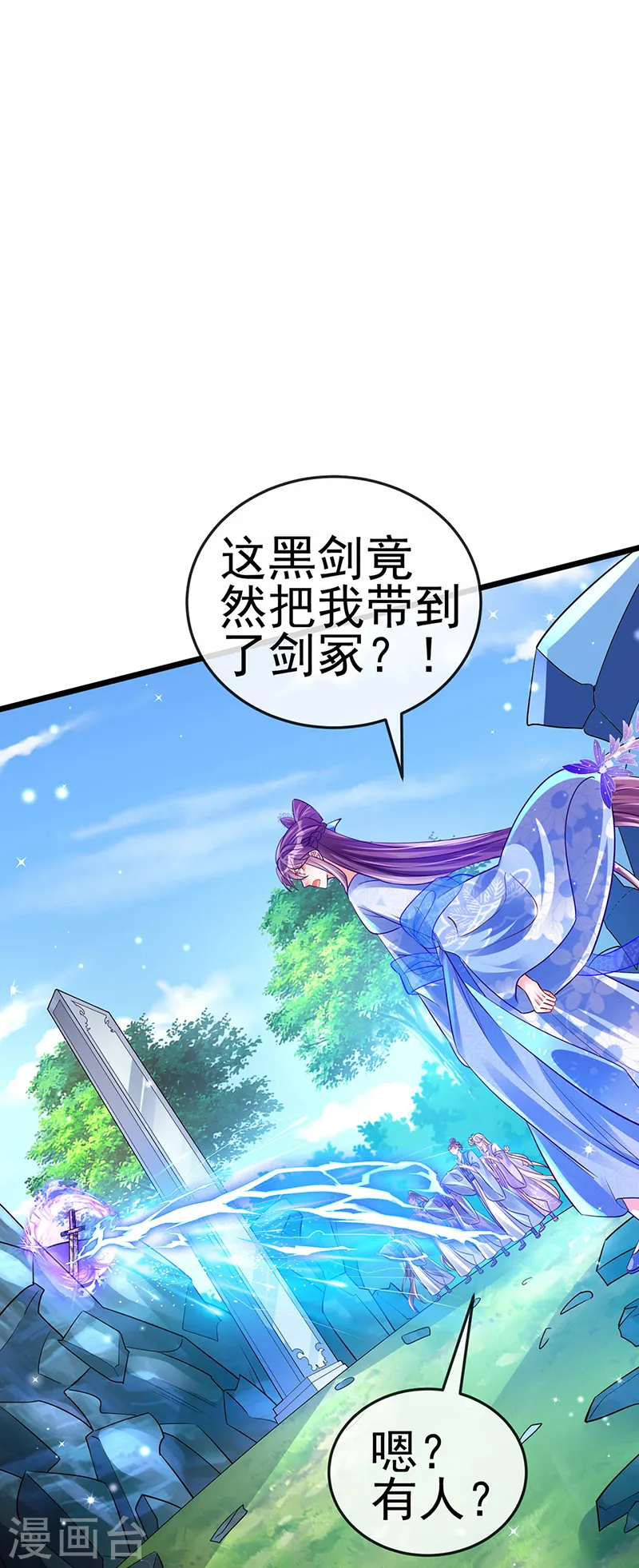 第71话 万剑划破他霓裳 第31页