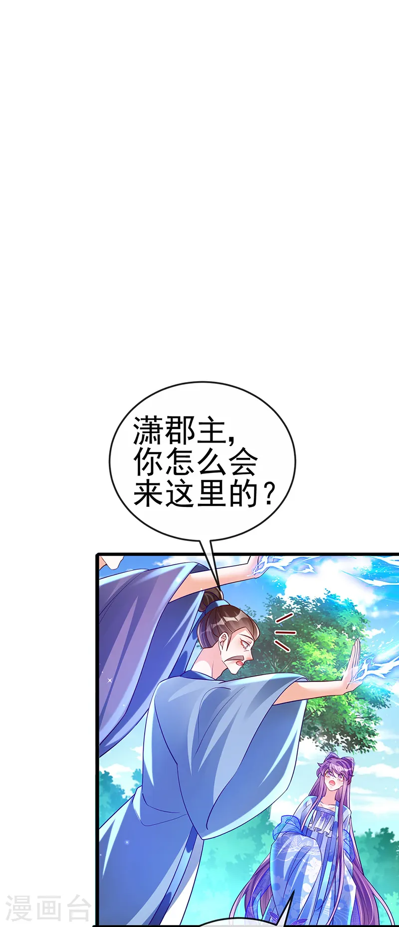 第71话 万剑划破他霓裳 第34页