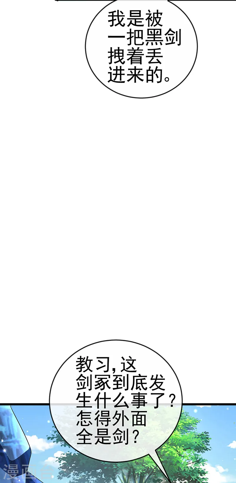 第71话 万剑划破他霓裳 第35页