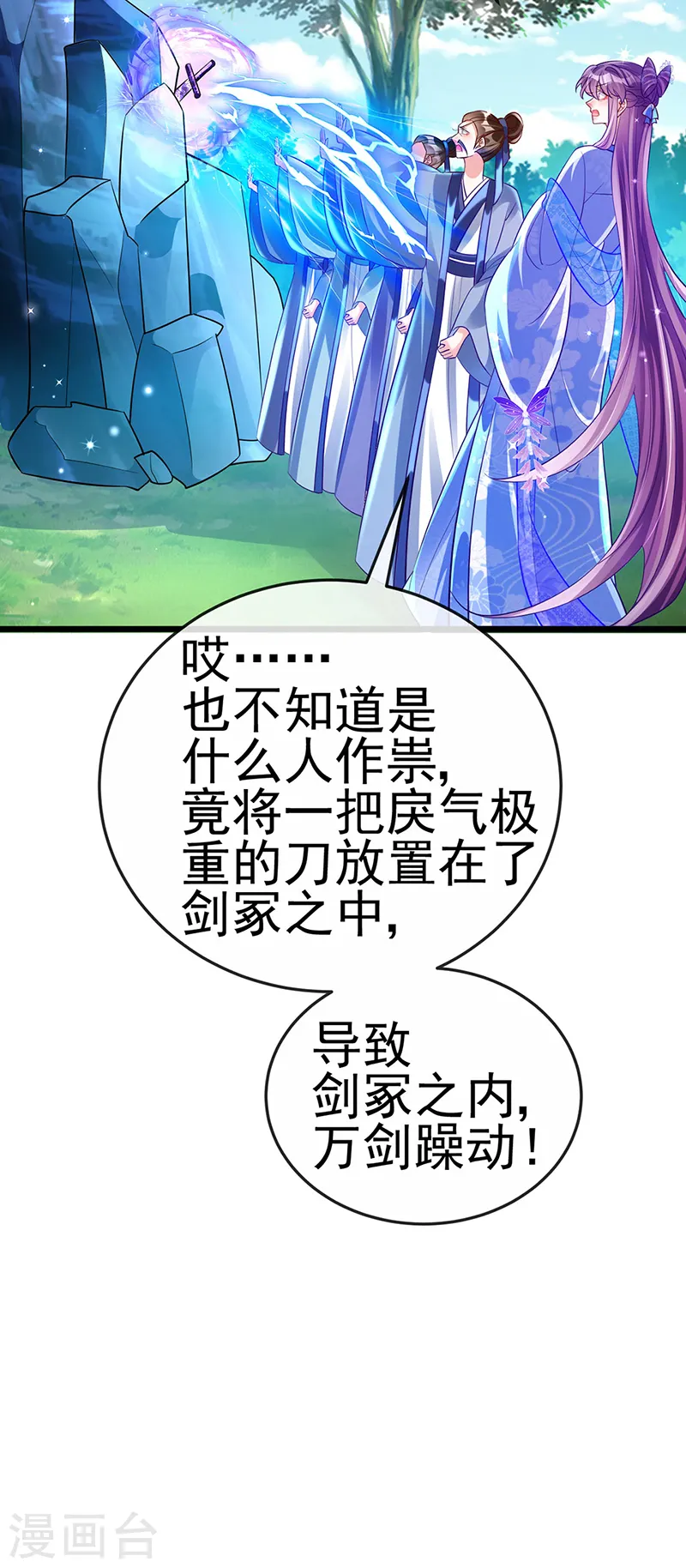 第71话 万剑划破他霓裳 第36页