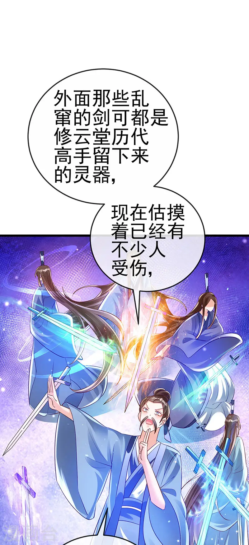 第71话 万剑划破他霓裳 第37页