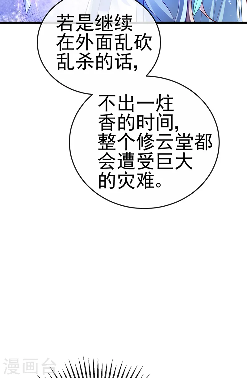 第71话 万剑划破他霓裳 第38页