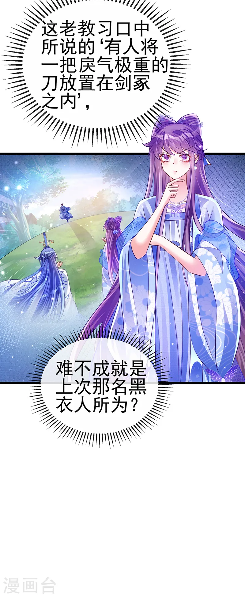 第71话 万剑划破他霓裳 第39页