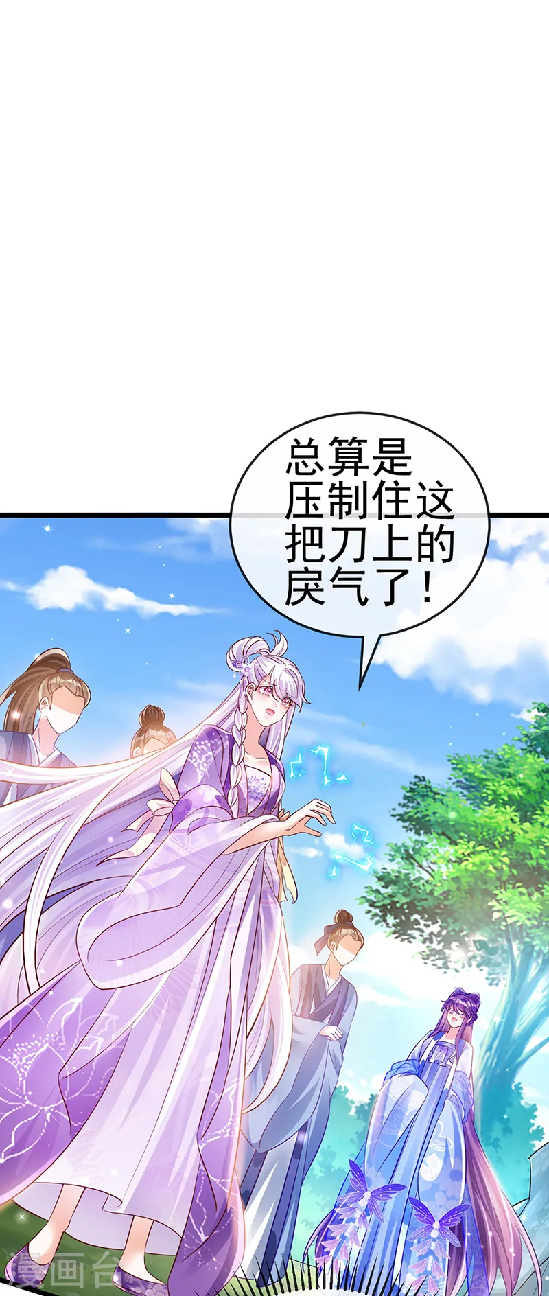 第71话 万剑划破他霓裳 第40页