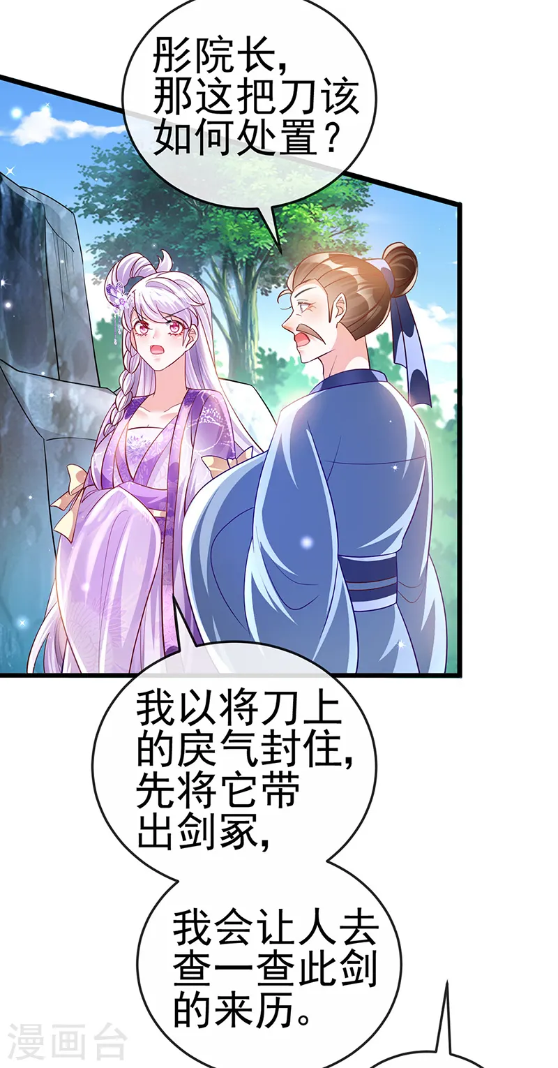 第71话 万剑划破他霓裳 第42页
