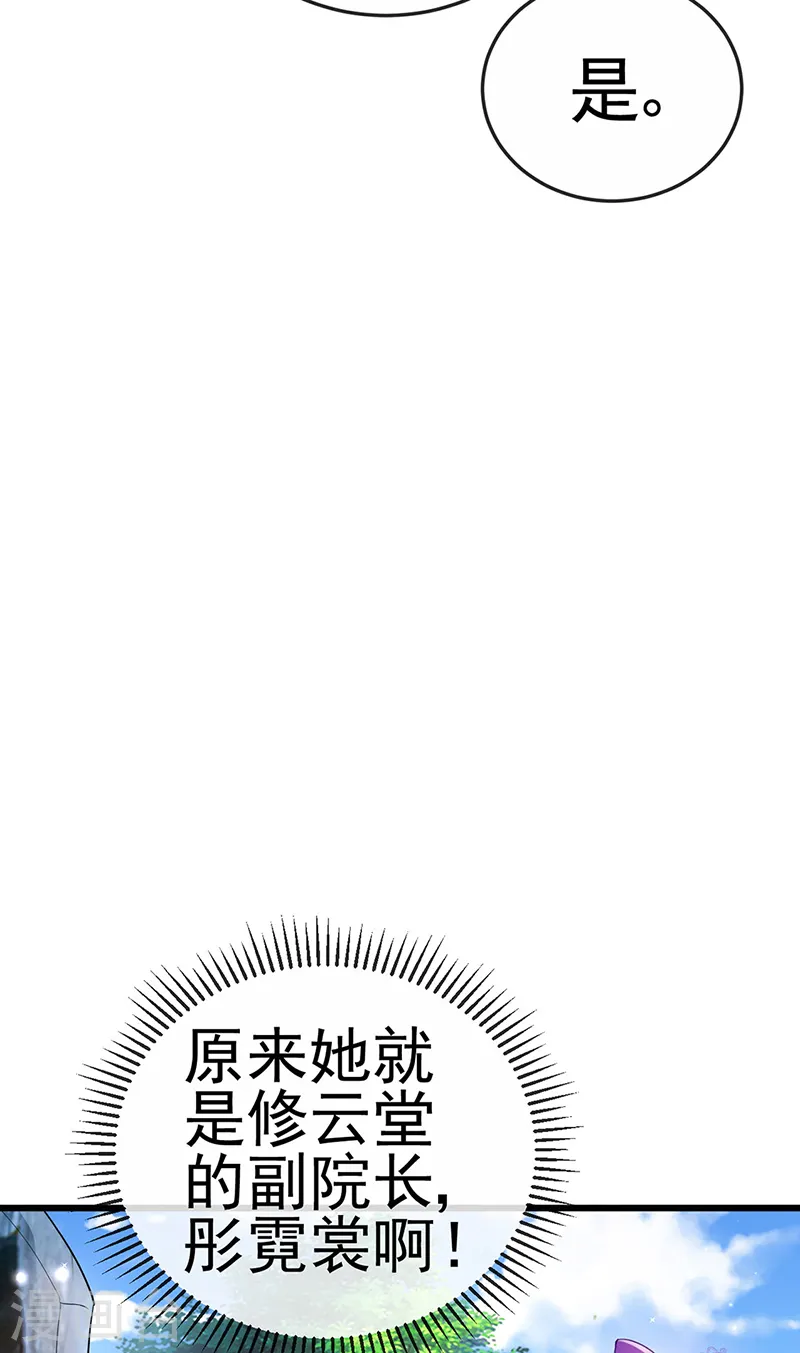 第71话 万剑划破他霓裳 第43页