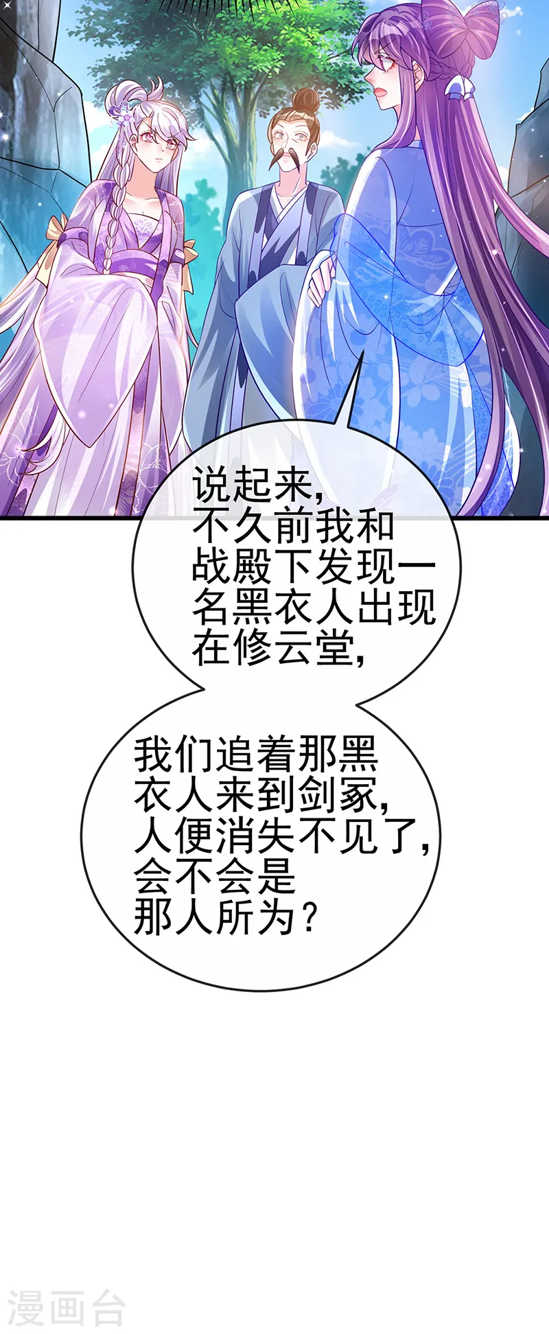 第71话 万剑划破他霓裳 第44页