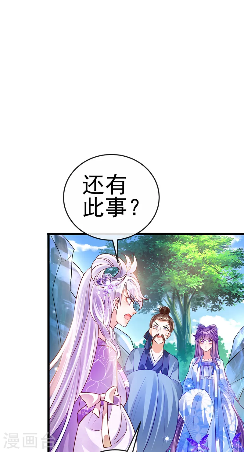 第71话 万剑划破他霓裳 第45页