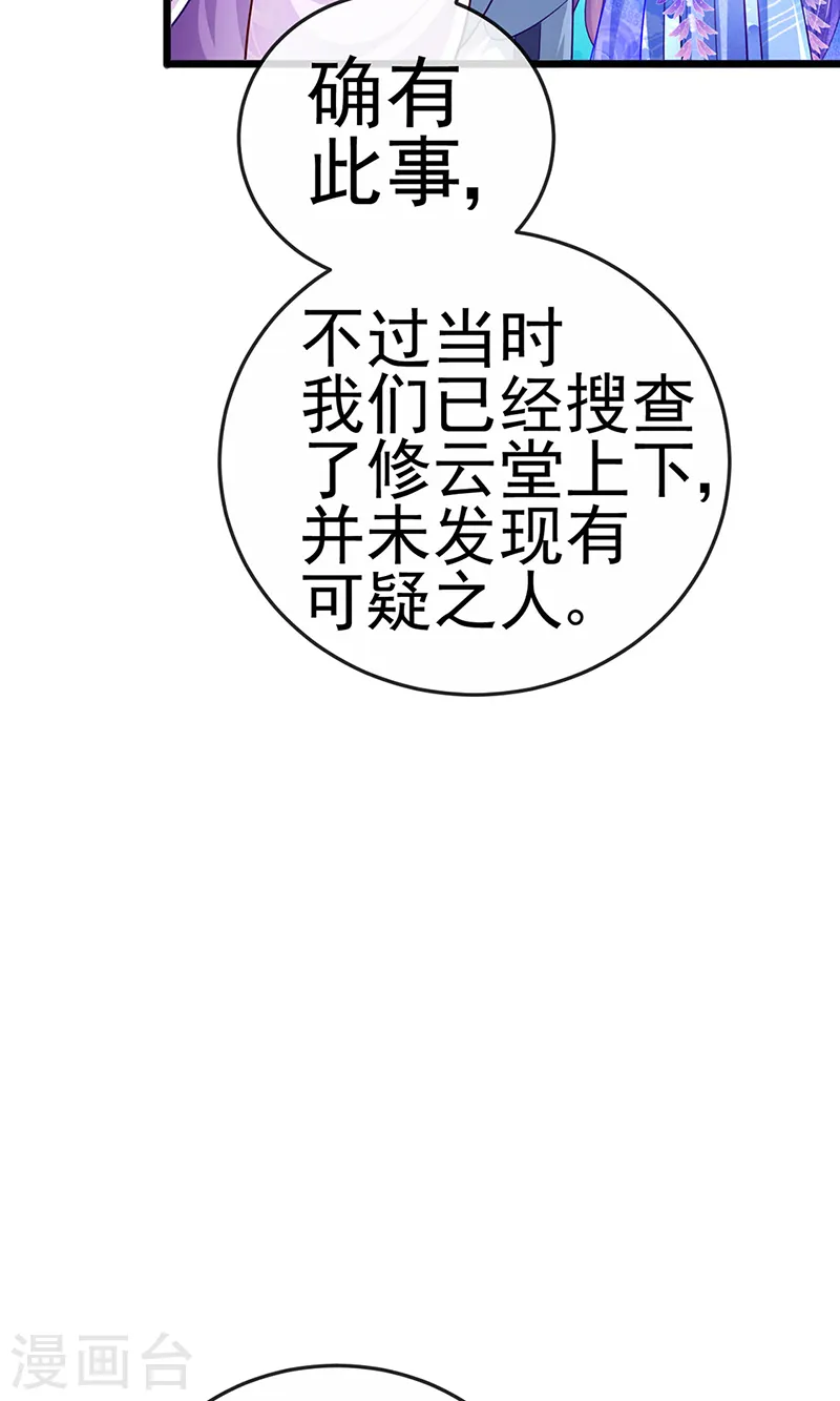 第71话 万剑划破他霓裳 第46页