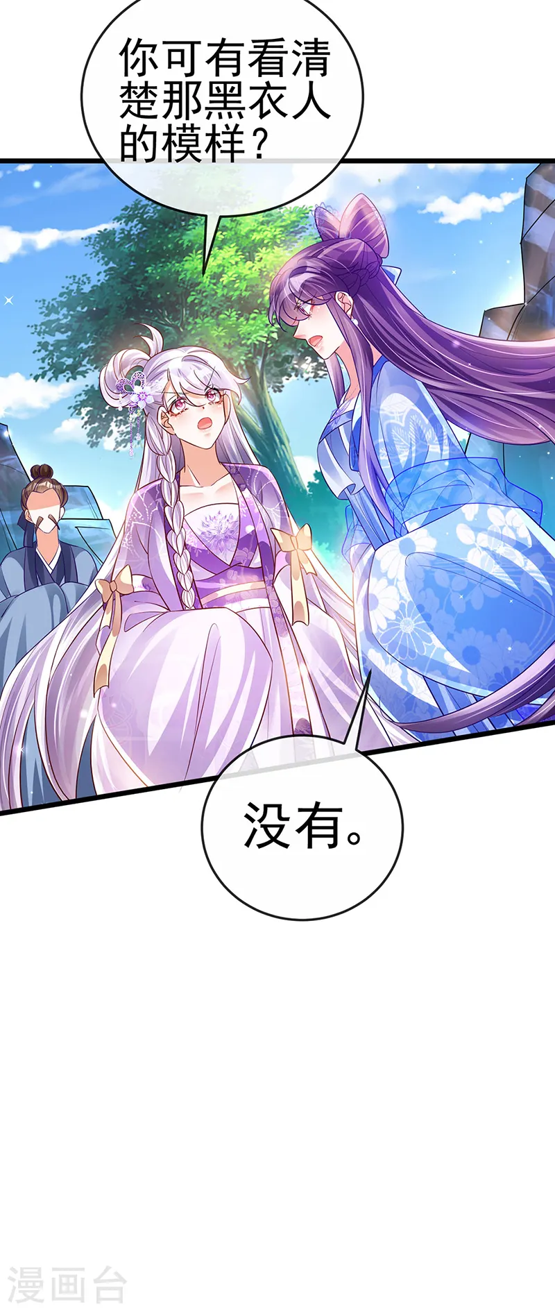 第71话 万剑划破他霓裳 第47页