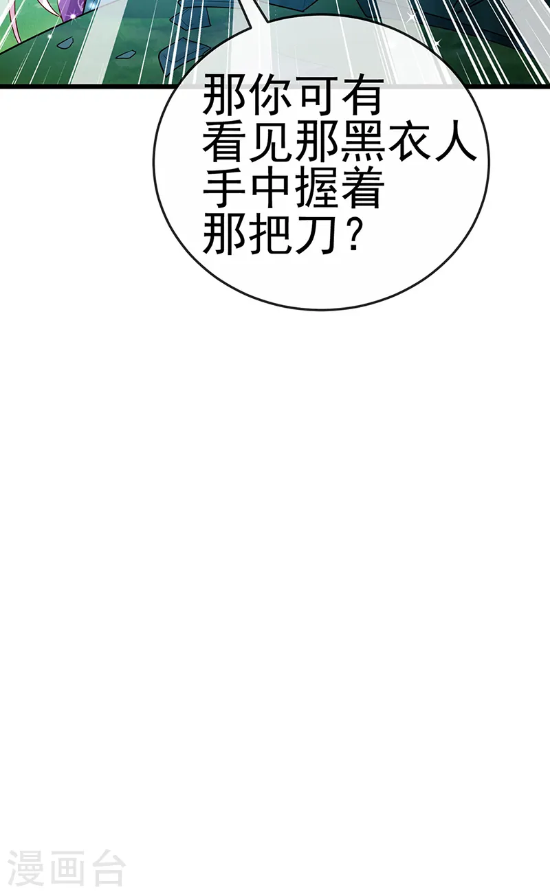 第71话 万剑划破他霓裳 第49页