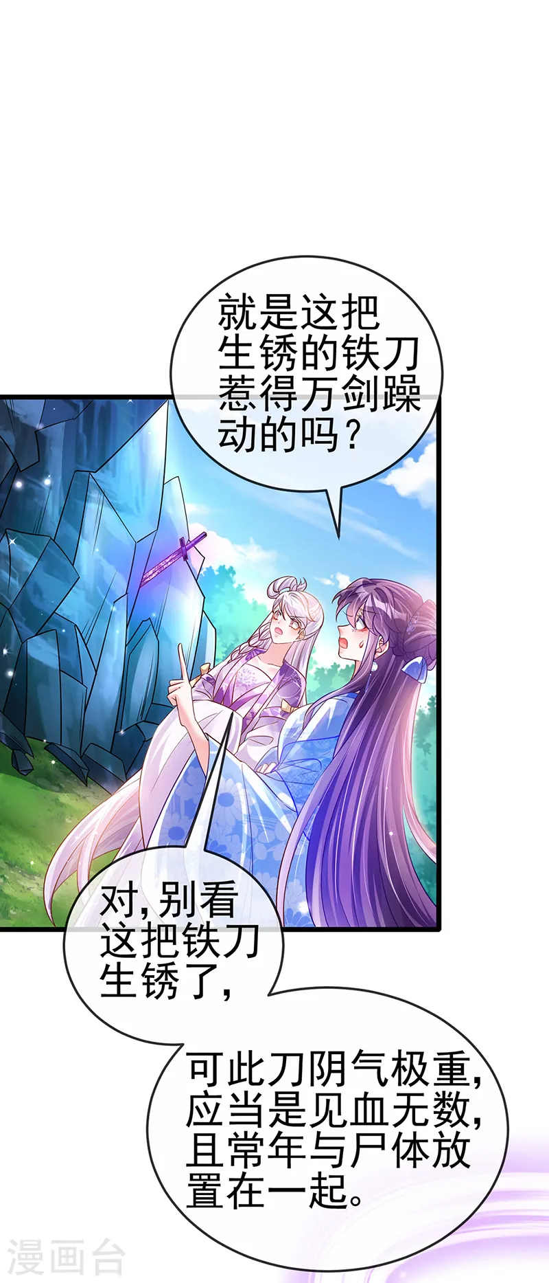 第71话 万剑划破他霓裳 第51页