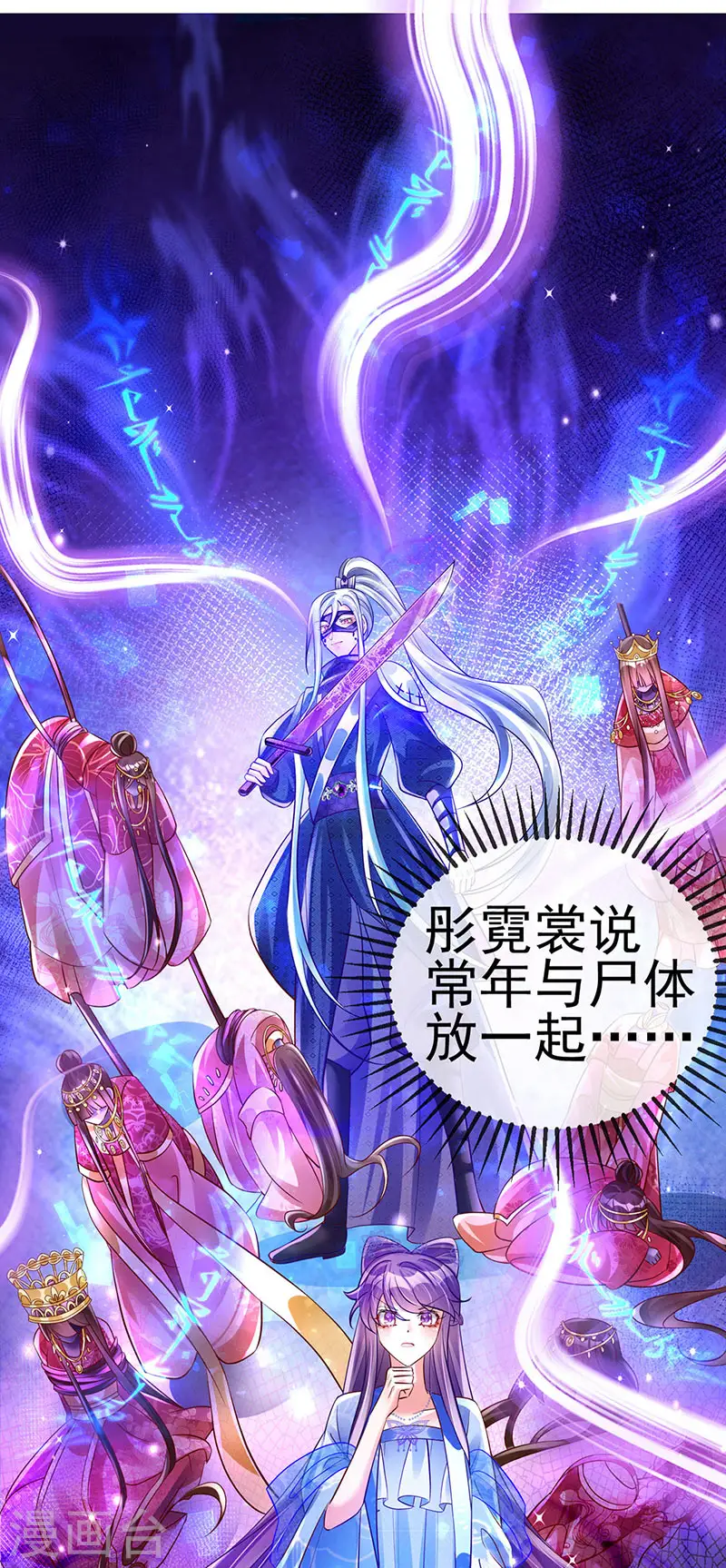 第71话 万剑划破他霓裳 第52页