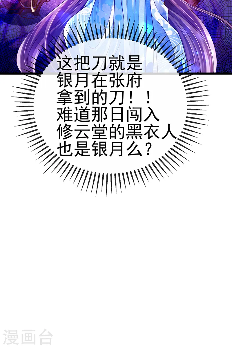 第71话 万剑划破他霓裳 第53页