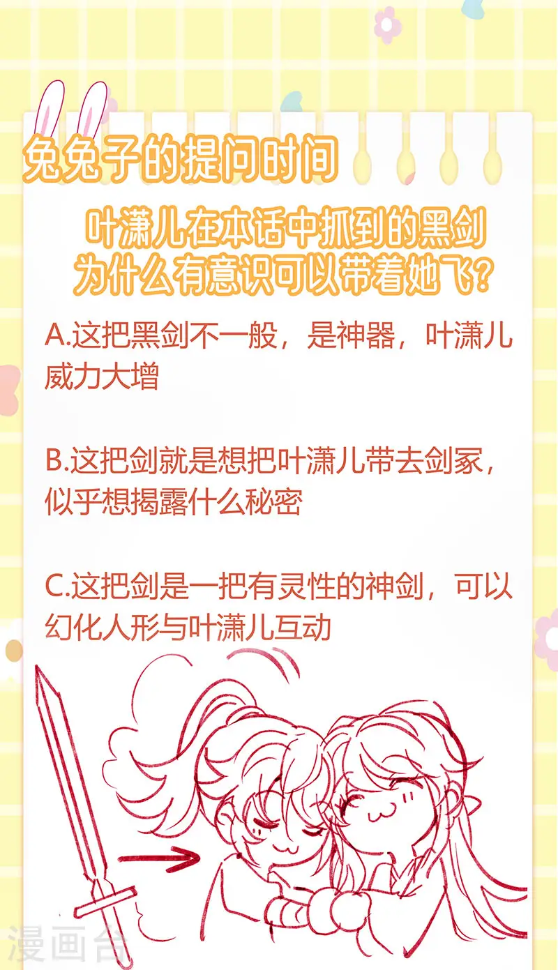 第71话 万剑划破他霓裳 第54页