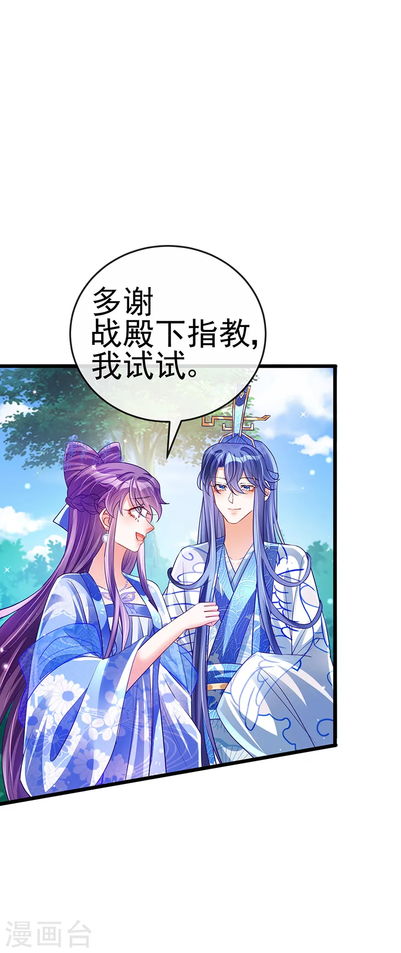 第70话 羞羞的事，切磋一下 第3页