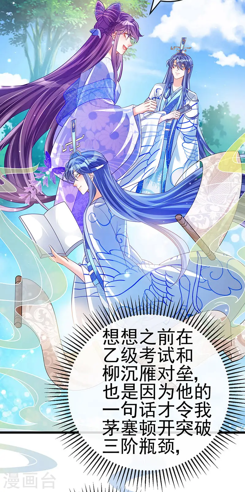 第70话 羞羞的事，切磋一下 第6页