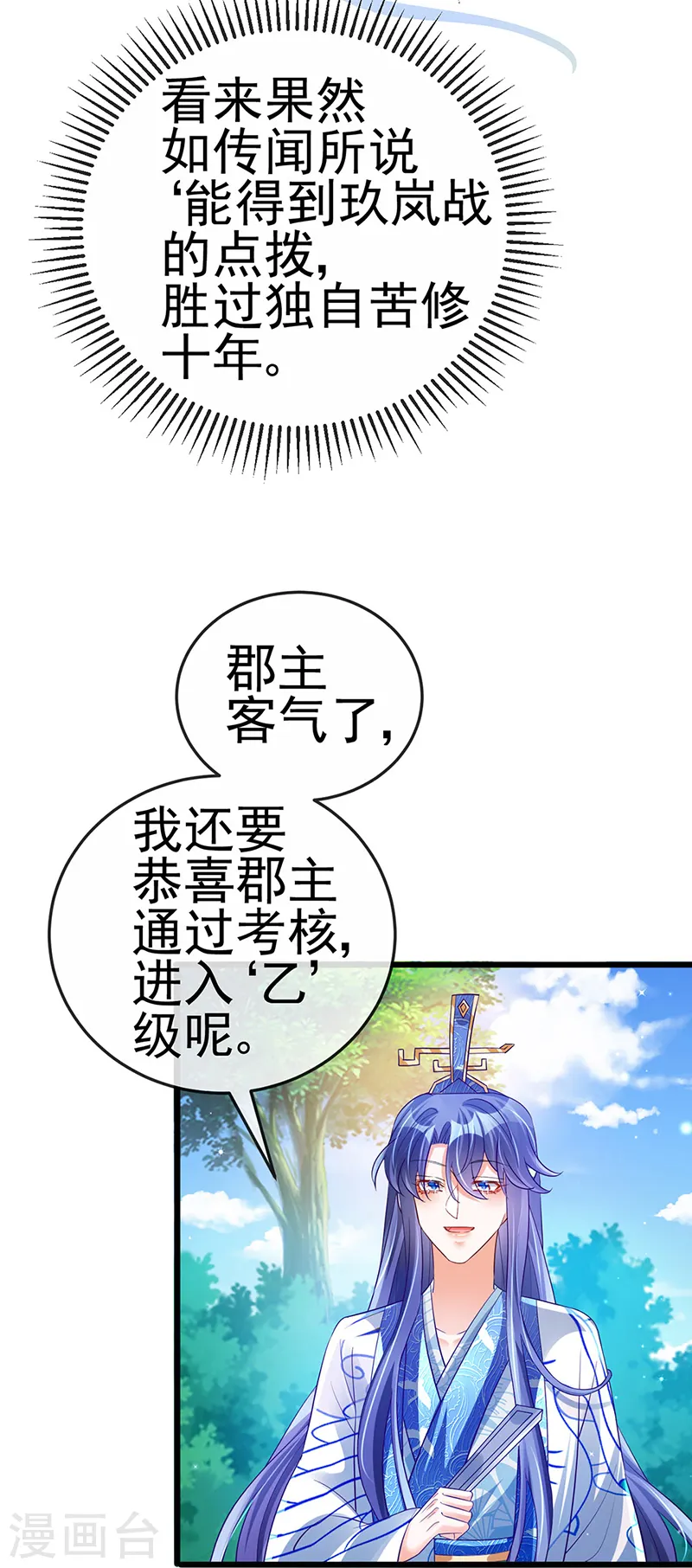 第70话 羞羞的事，切磋一下 第7页