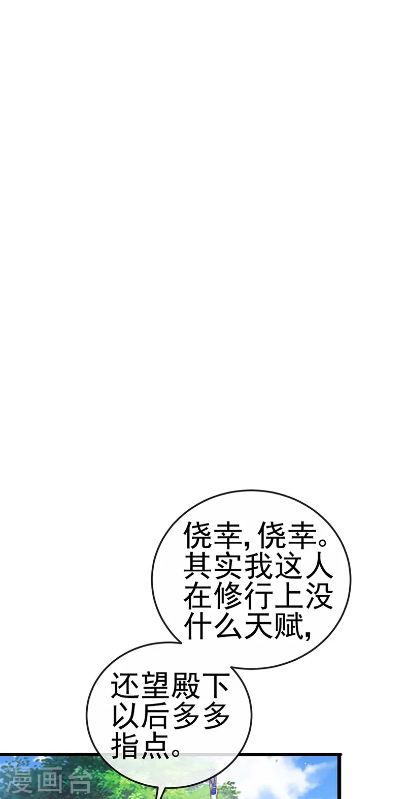 第70话 羞羞的事，切磋一下 第8页