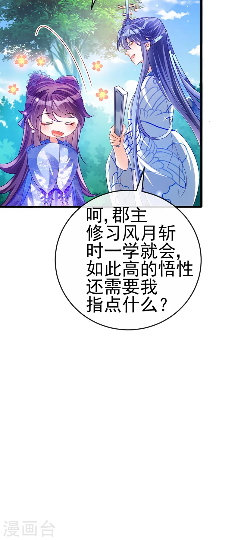 第70话 羞羞的事，切磋一下 第9页