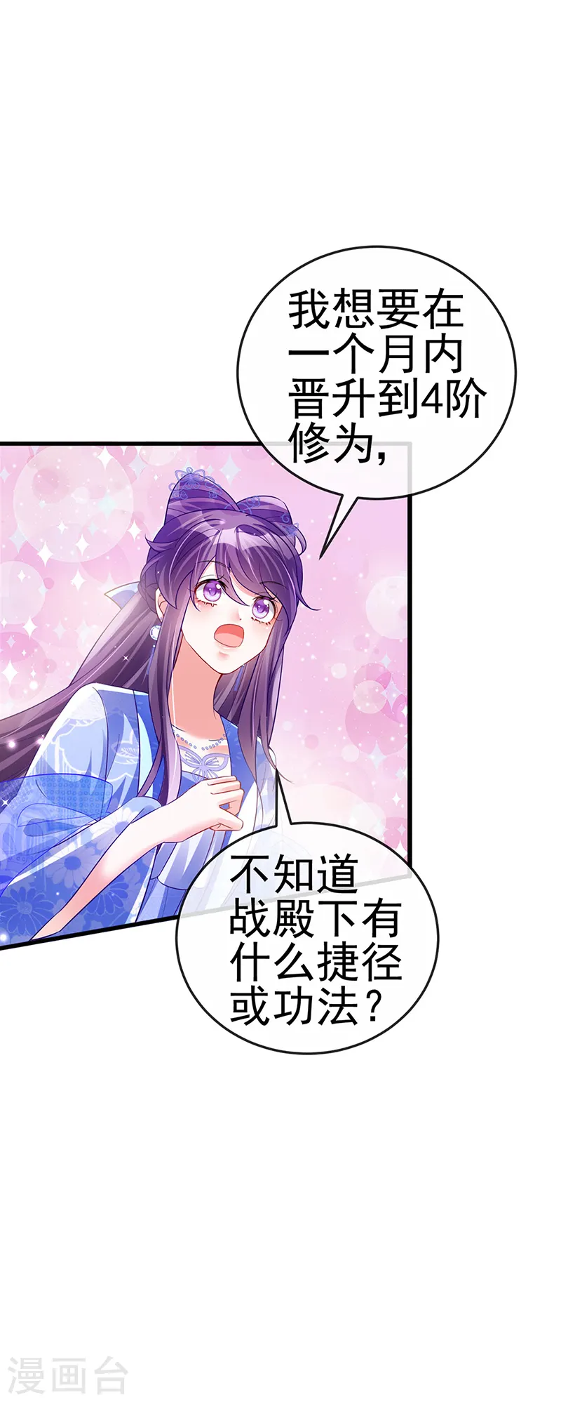第70话 羞羞的事，切磋一下 第10页