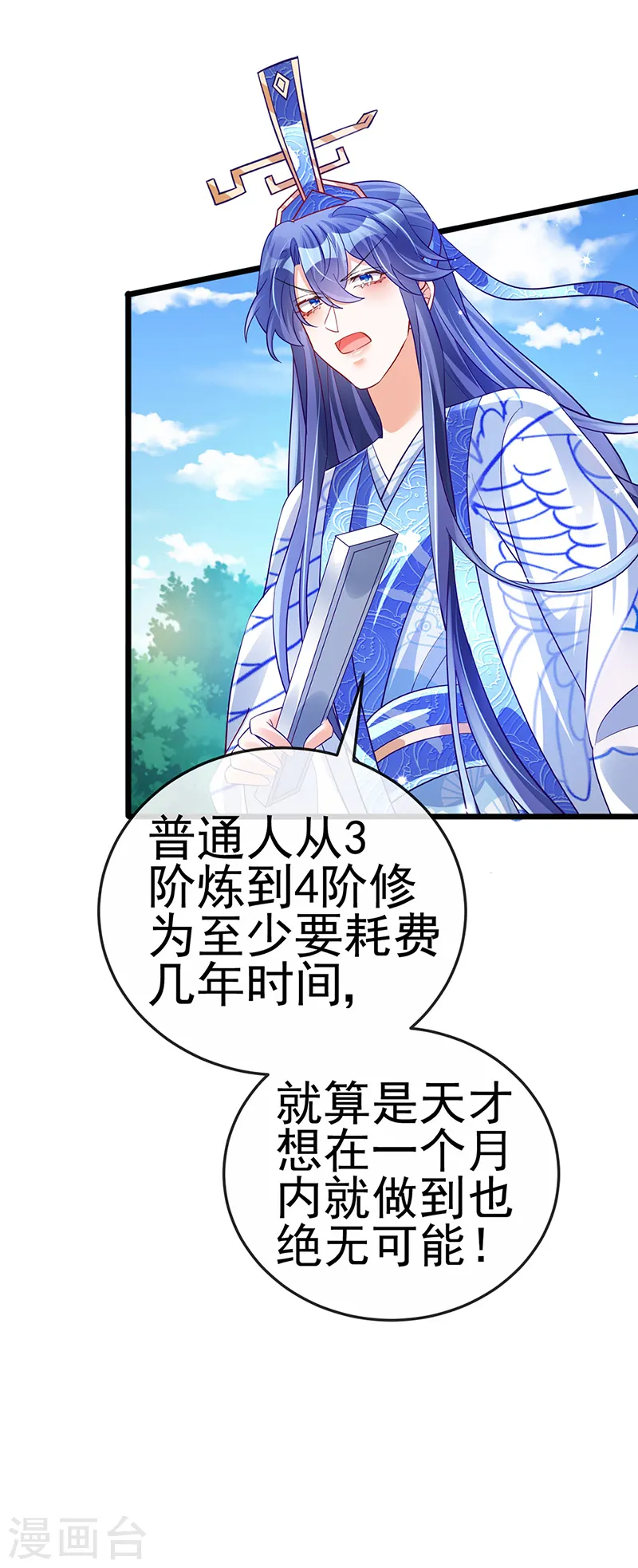 第70话 羞羞的事，切磋一下 第11页