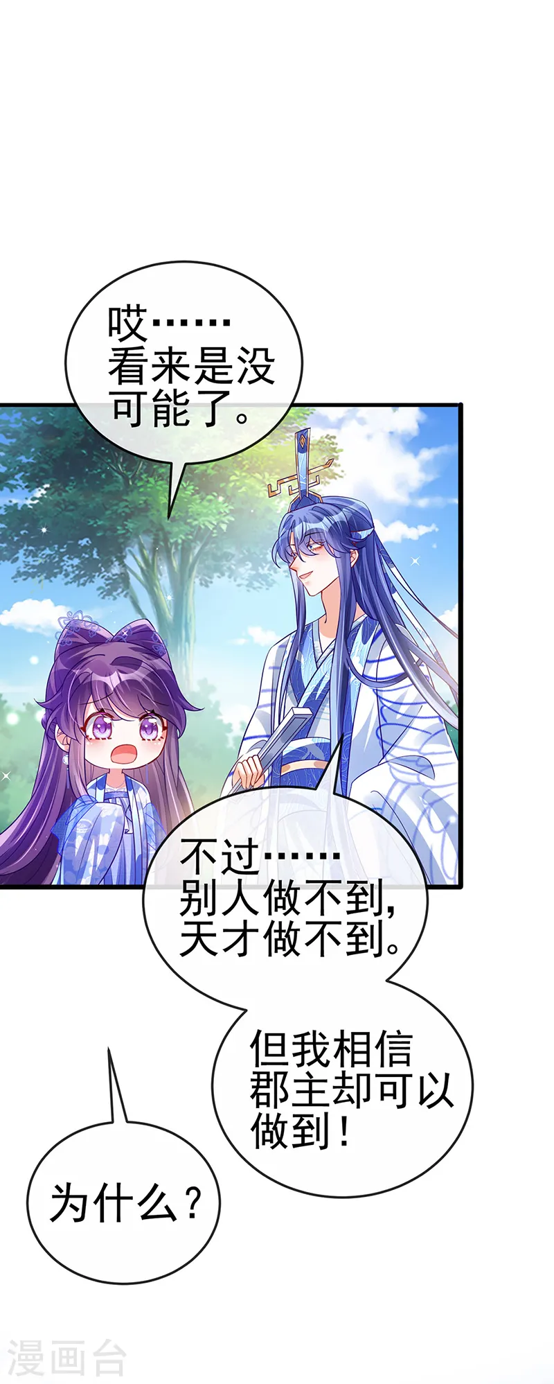 第70话 羞羞的事，切磋一下 第12页