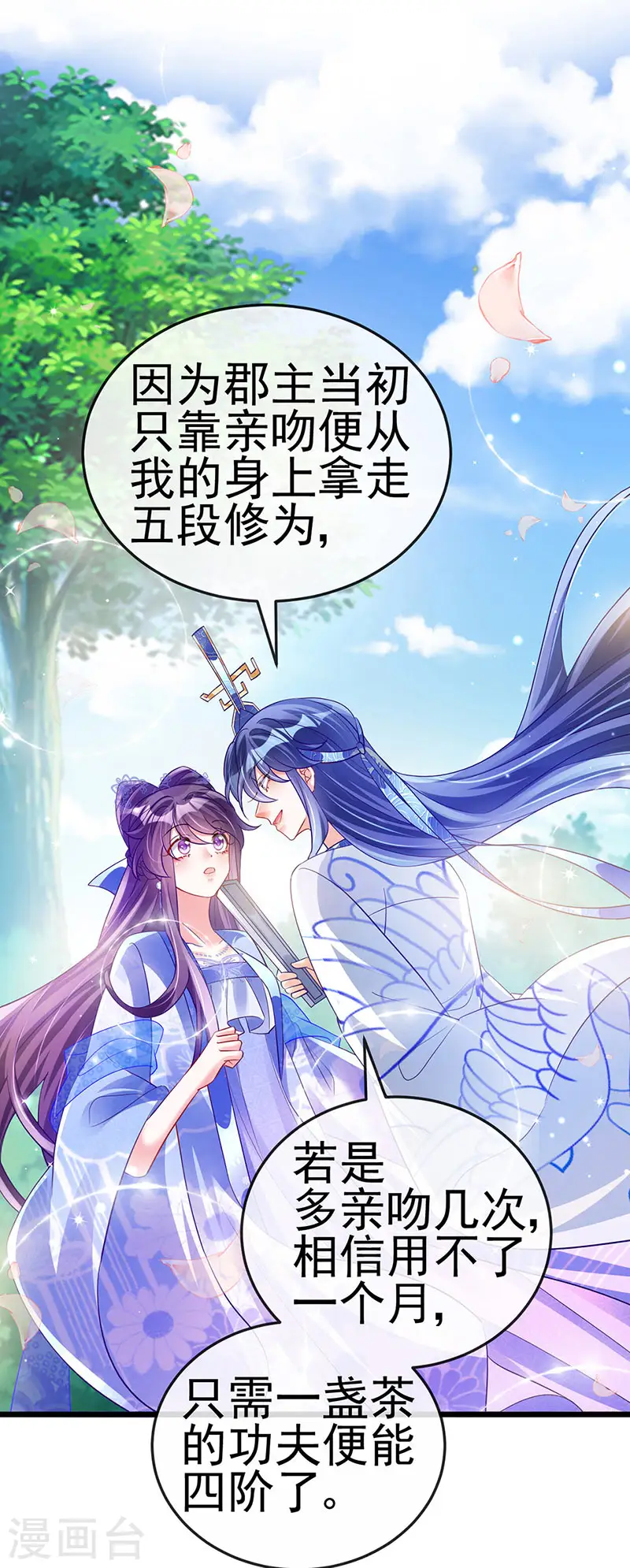 第70话 羞羞的事，切磋一下 第13页