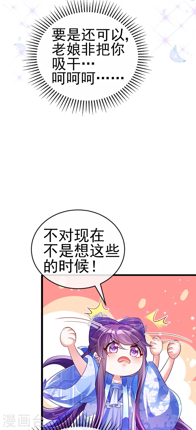 第70话 羞羞的事，切磋一下 第16页