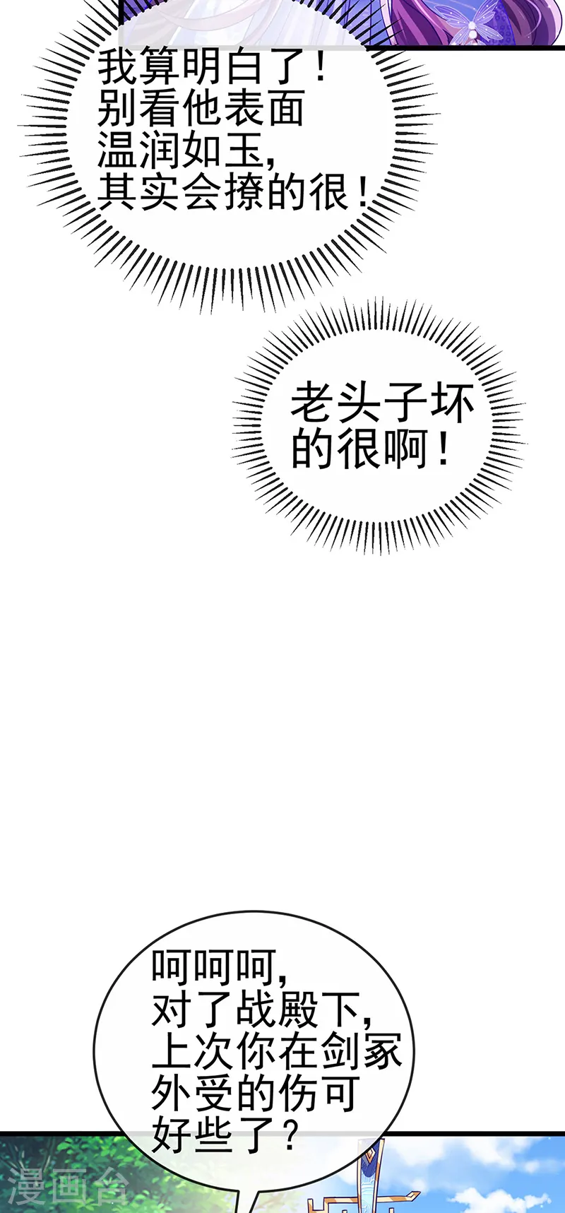 第70话 羞羞的事，切磋一下 第17页