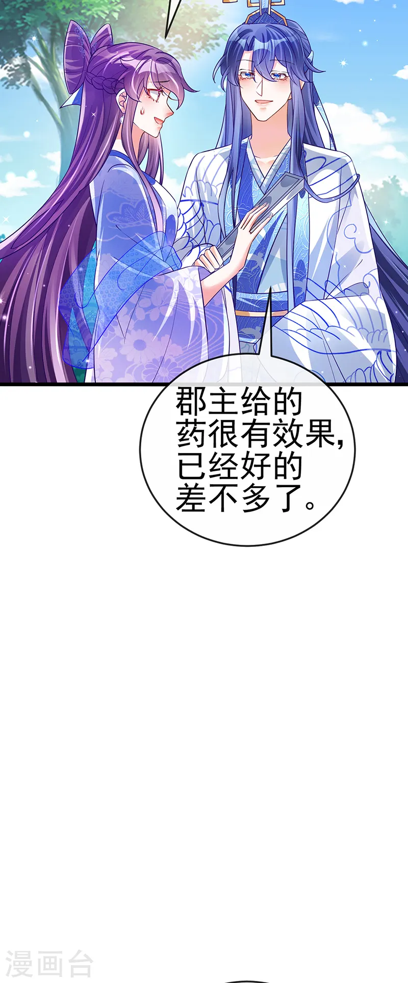 第70话 羞羞的事，切磋一下 第18页