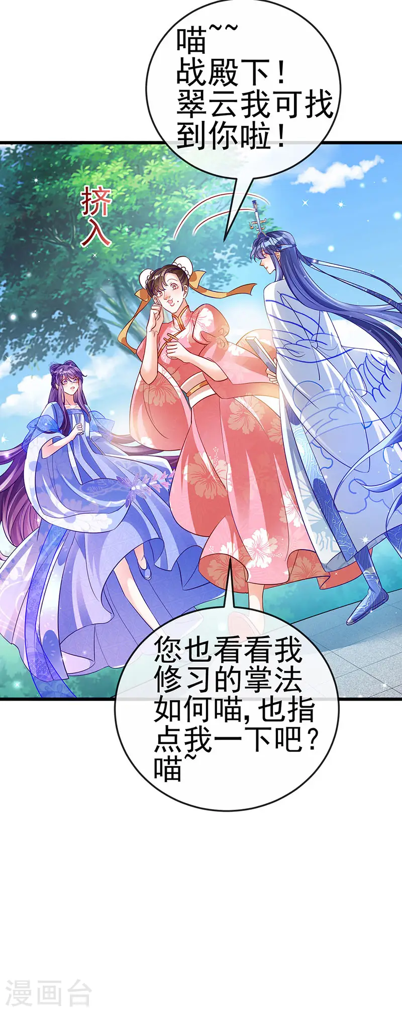 第70话 羞羞的事，切磋一下 第19页