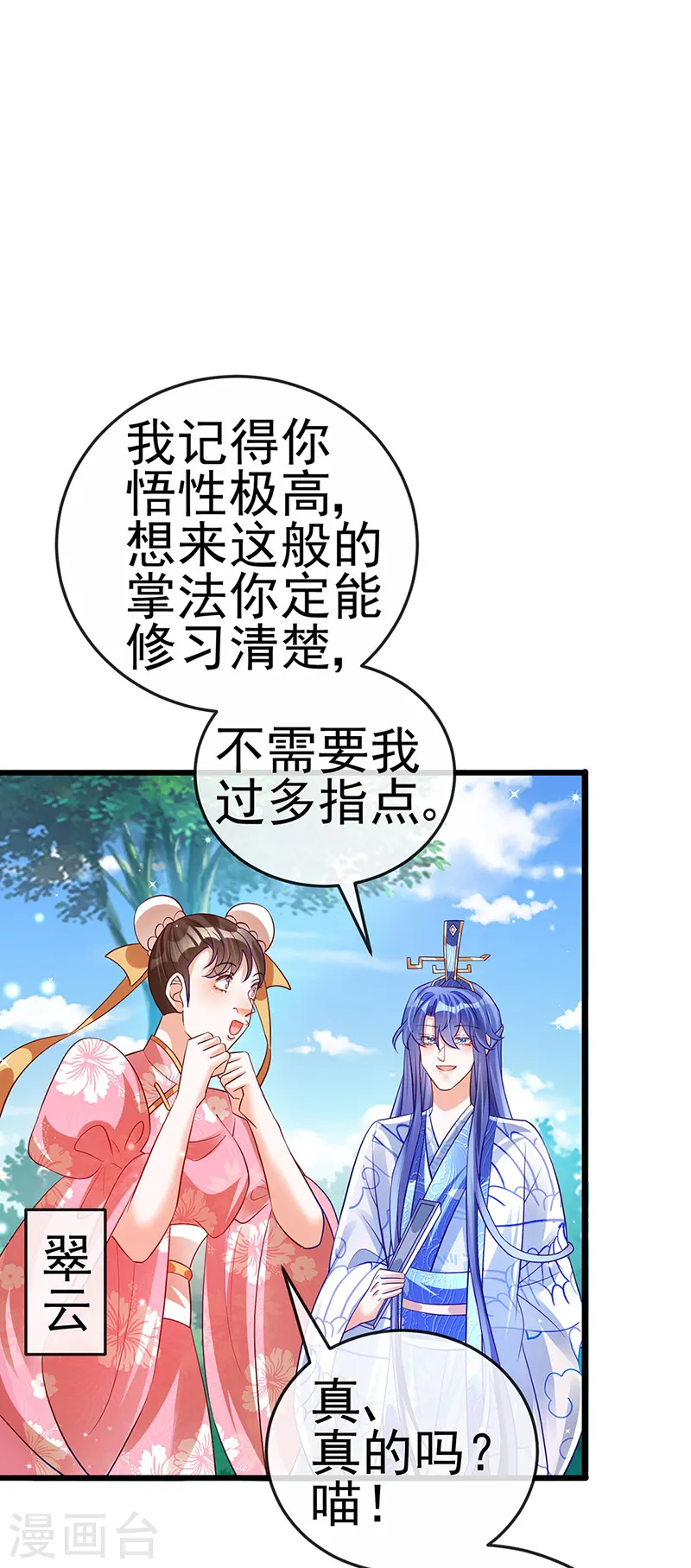第70话 羞羞的事，切磋一下 第20页
