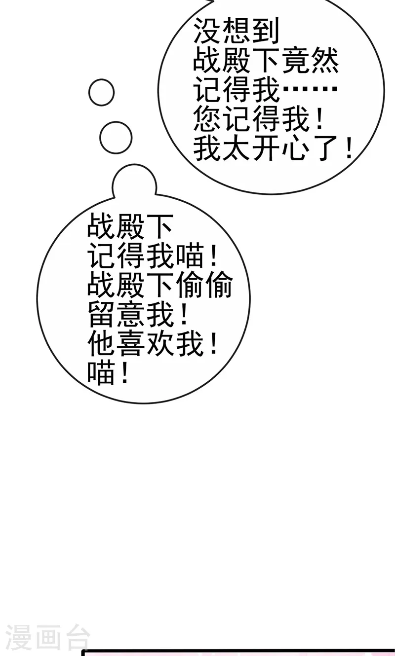 第70话 羞羞的事，切磋一下 第21页