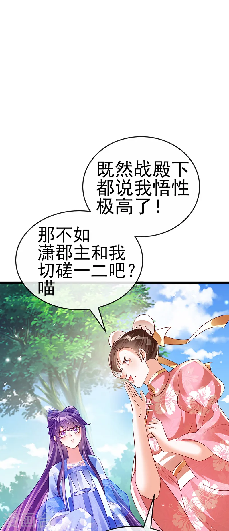 第70话 羞羞的事，切磋一下 第23页
