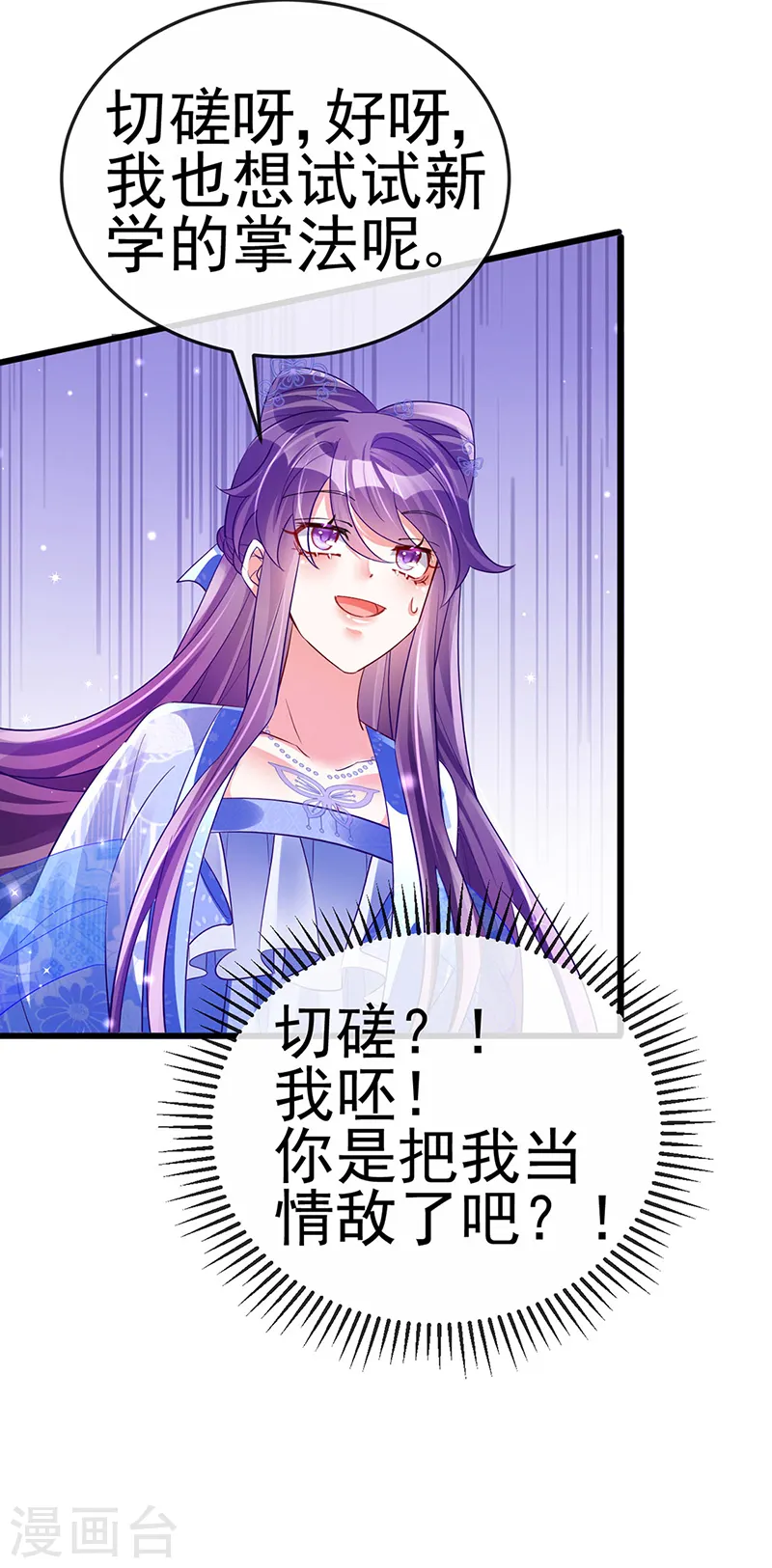第70话 羞羞的事，切磋一下 第25页