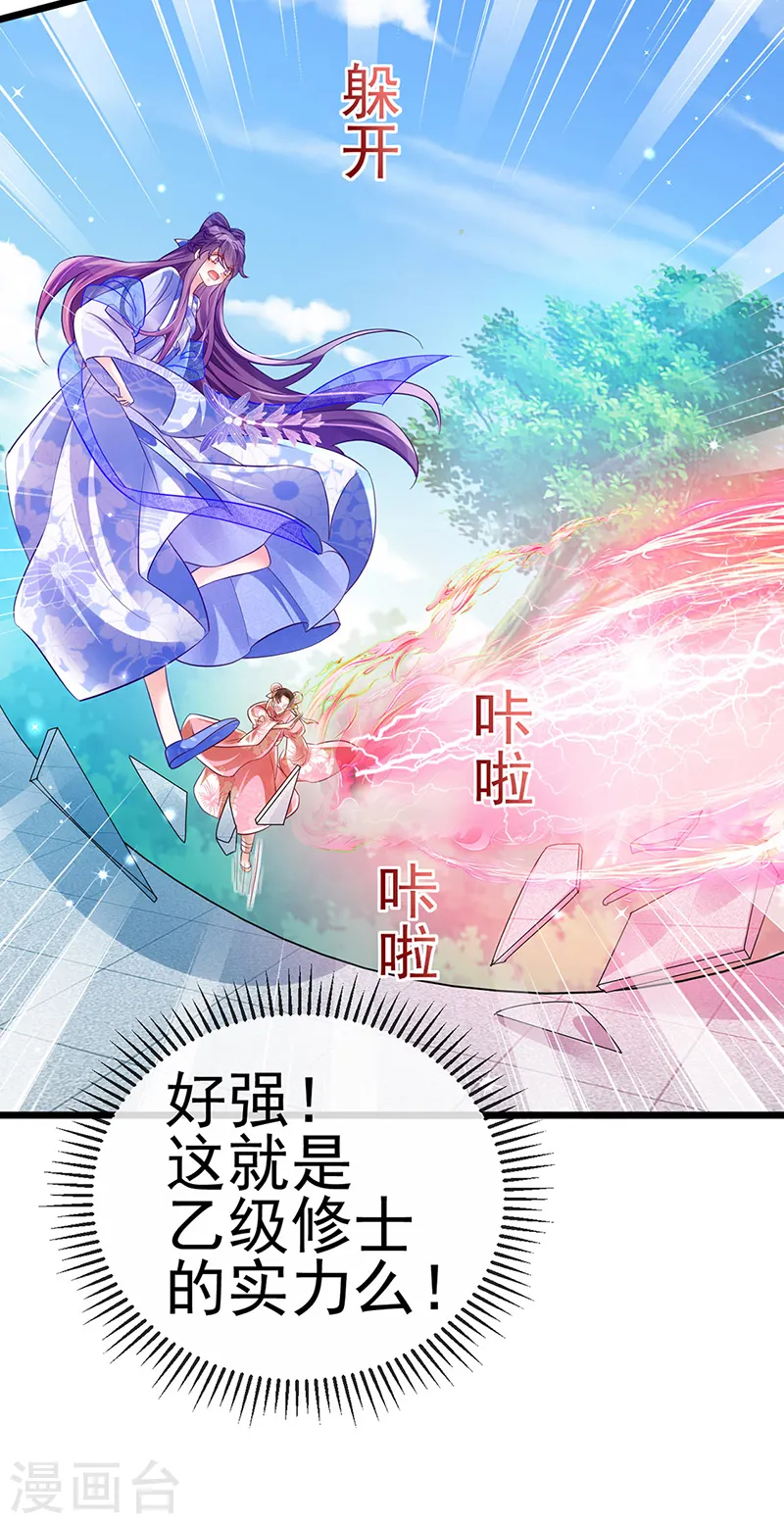 第70话 羞羞的事，切磋一下 第31页
