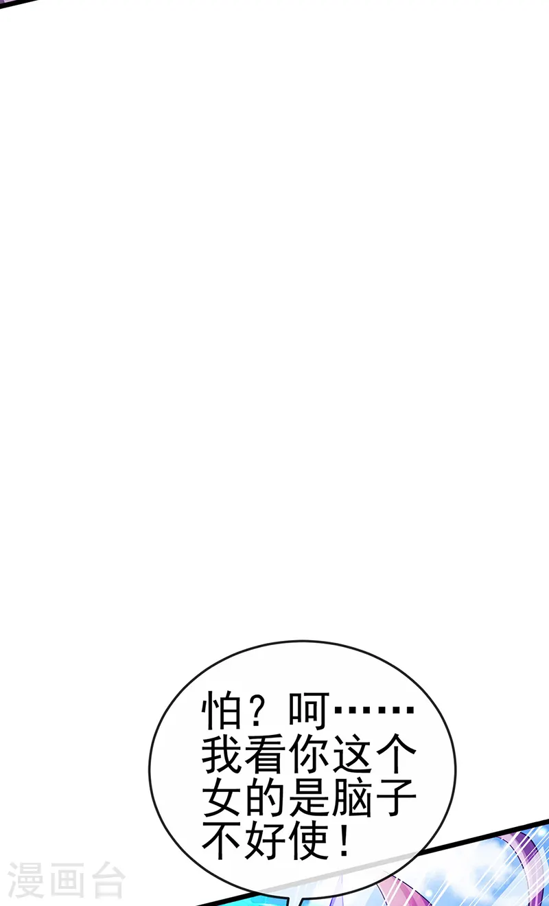 第70话 羞羞的事，切磋一下 第33页