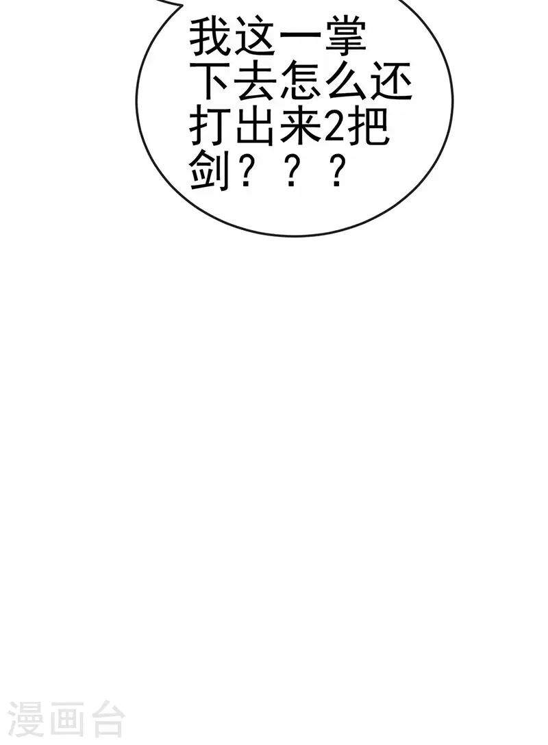 第70话 羞羞的事，切磋一下 第36页