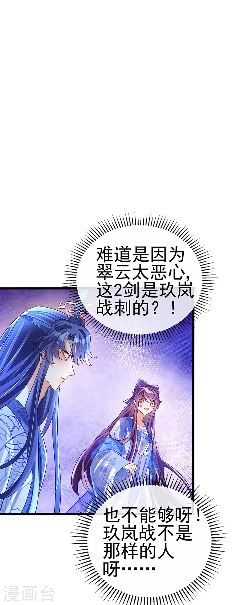 第70话 羞羞的事，切磋一下 第37页