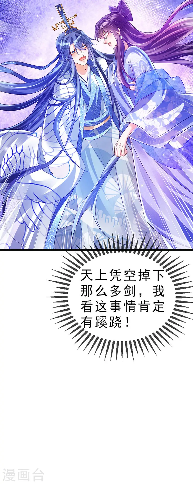 第70话 羞羞的事，切磋一下 第41页