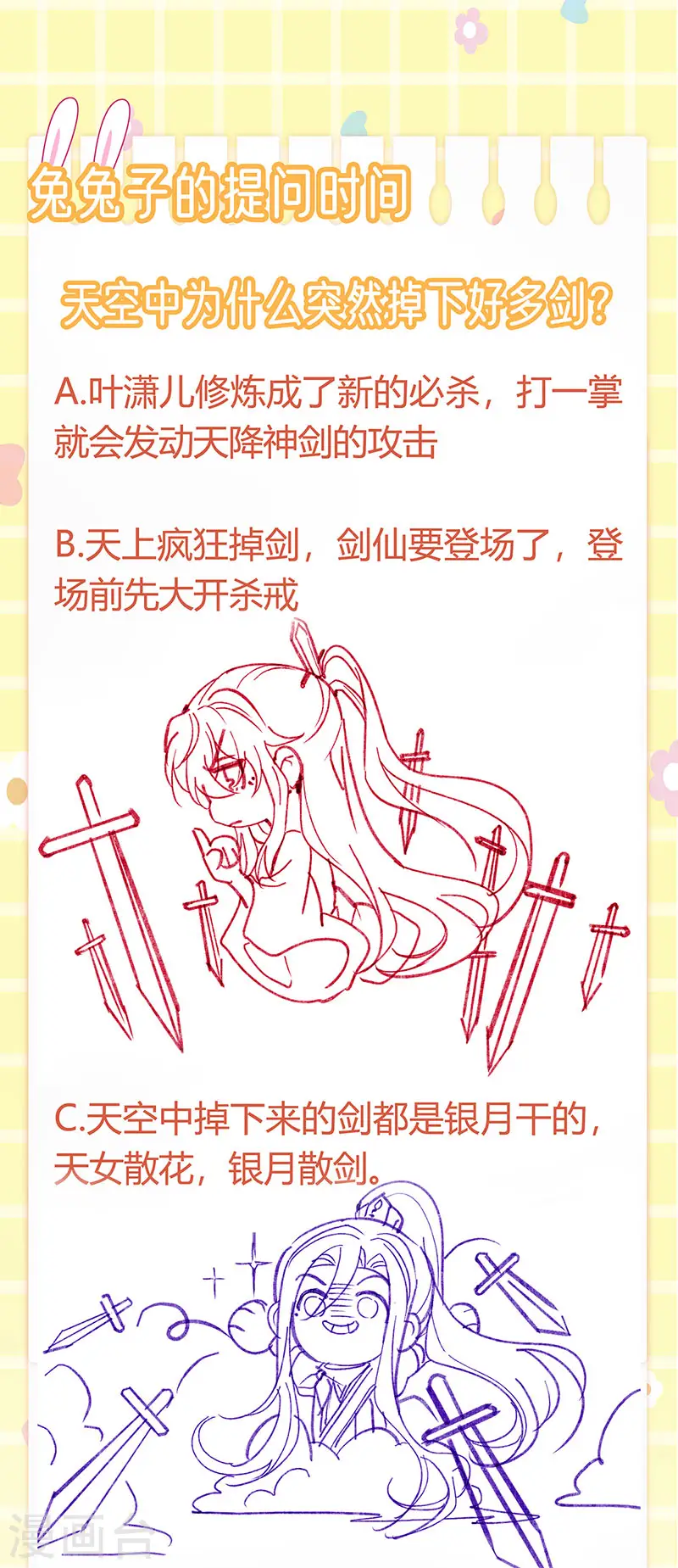 第70话 羞羞的事，切磋一下 第42页