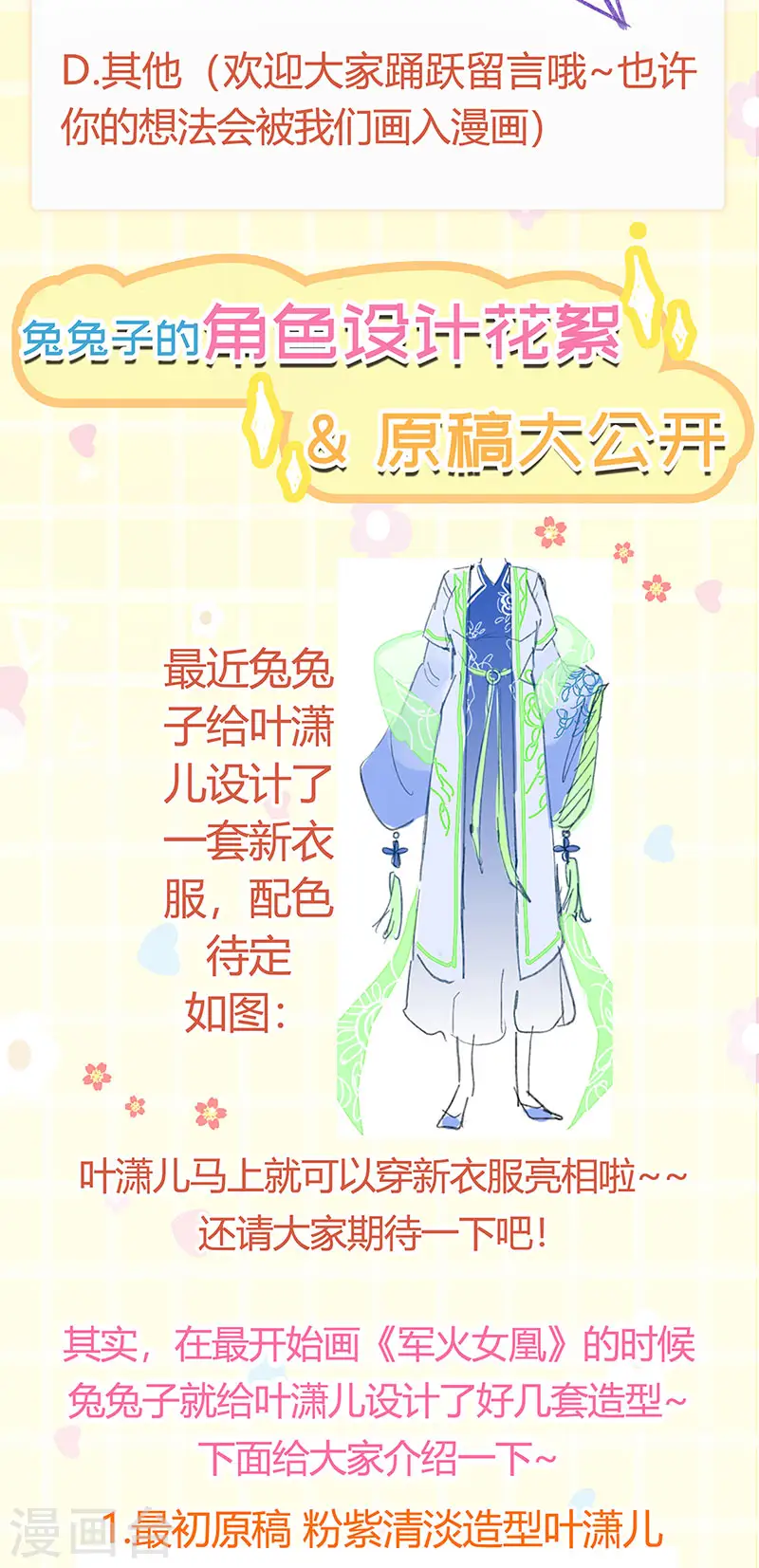 第70话 羞羞的事，切磋一下 第43页
